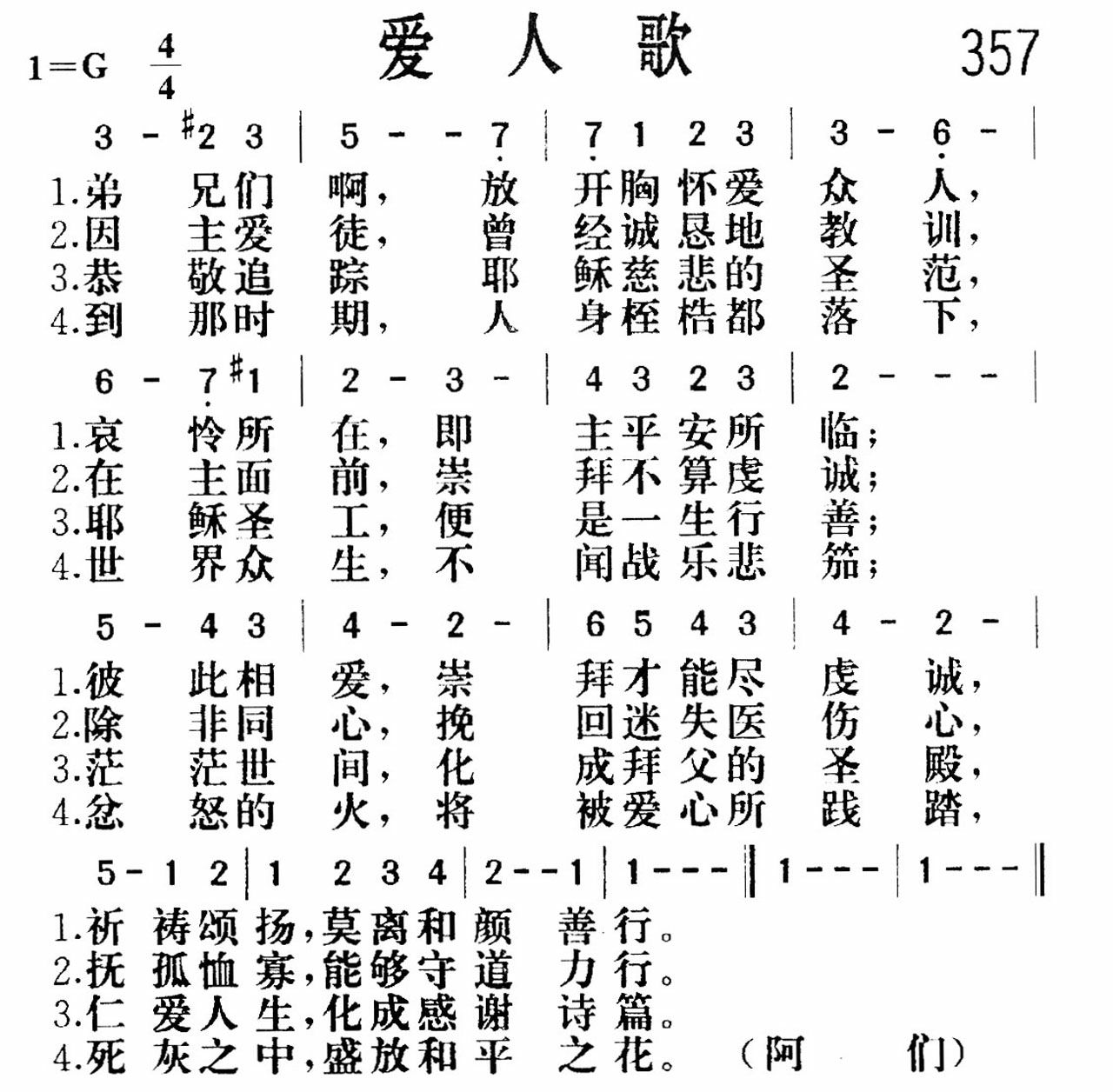 《爱人》