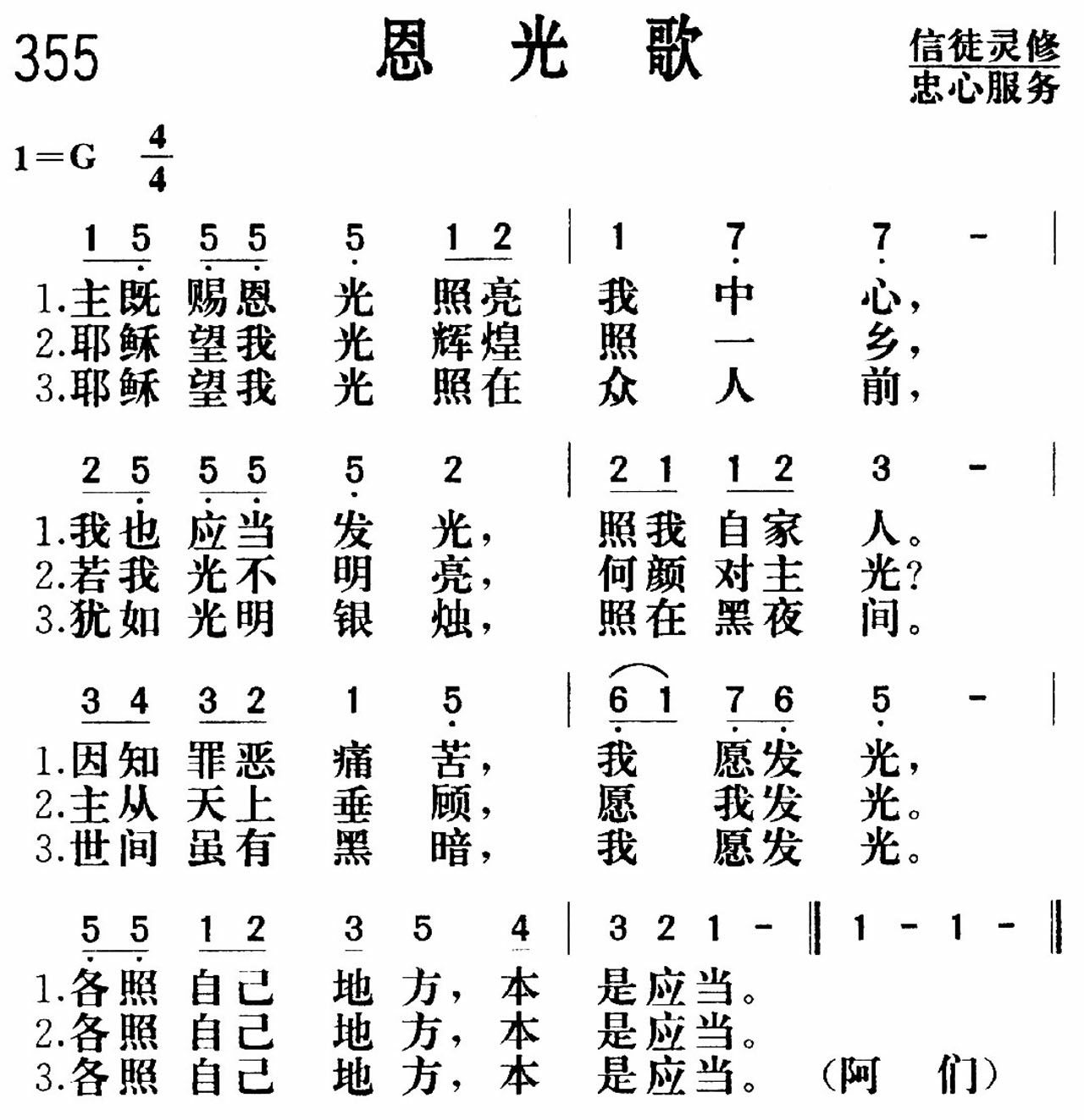 《恩光》