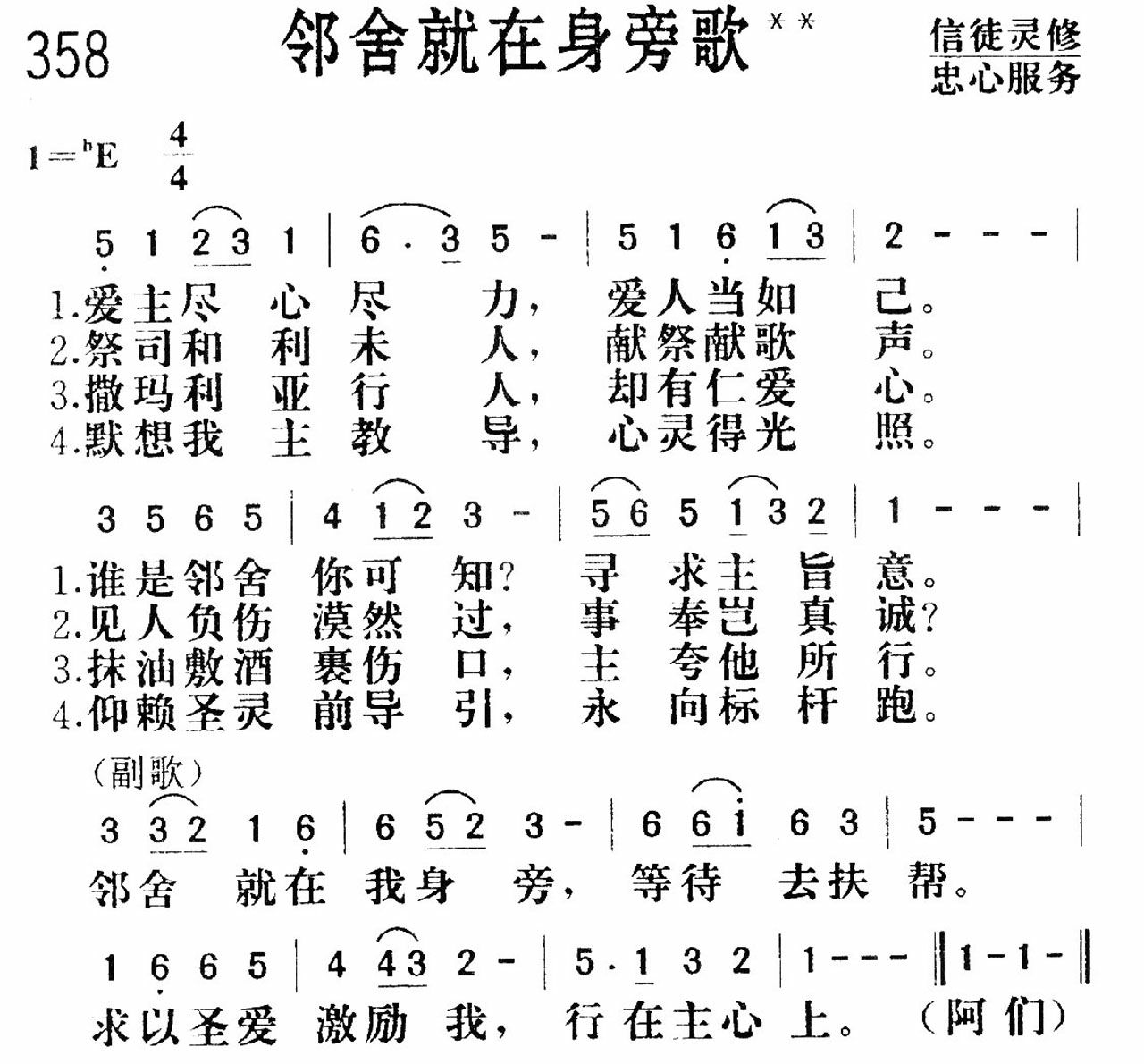 《邻舍就在身旁》