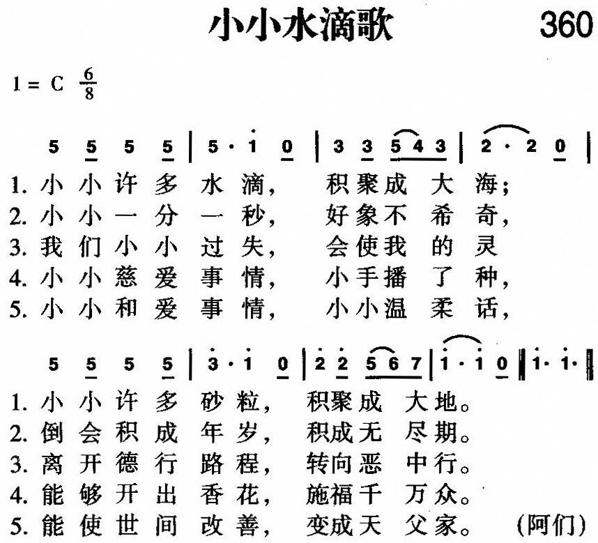 《小小水滴歌》