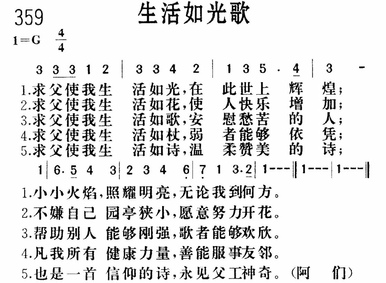 《生命如光》
