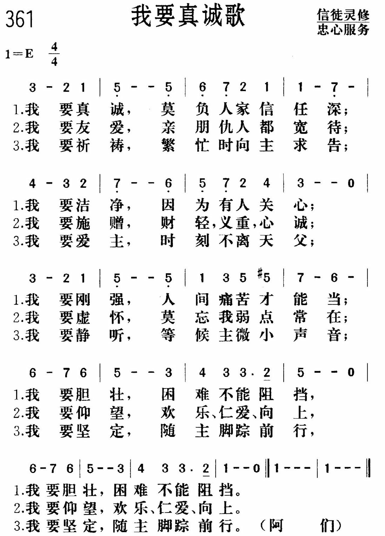 《我要真诚》