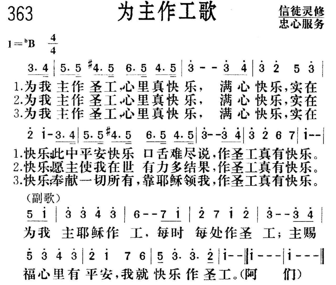 《为主作工》