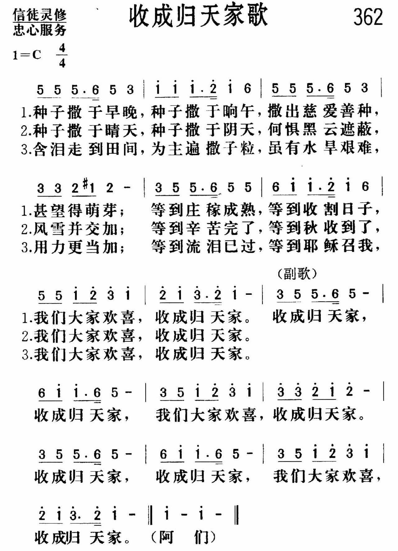 《收成归天家》