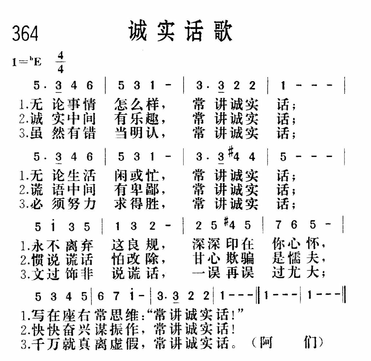 《诚实话》