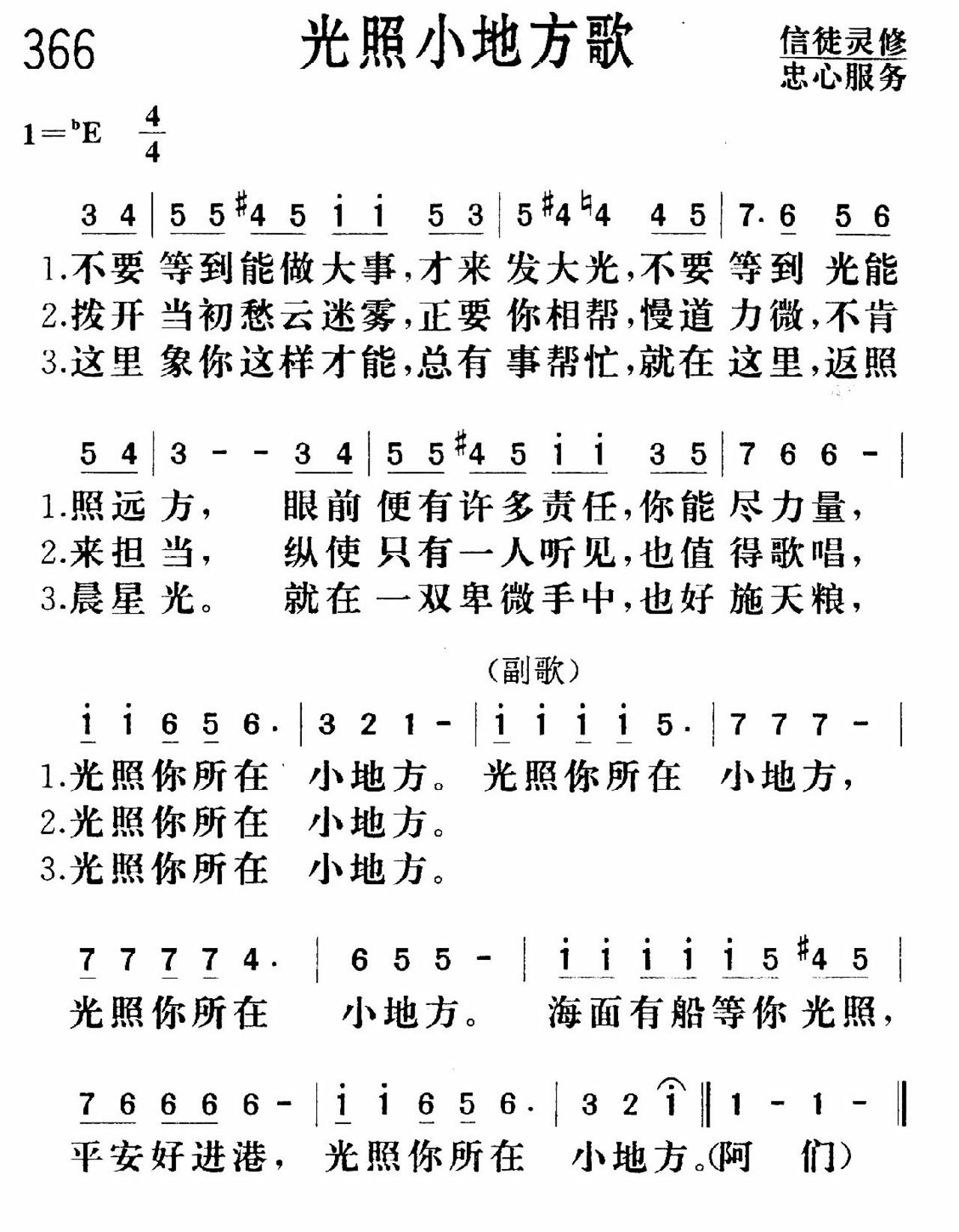 《光照小地方》
