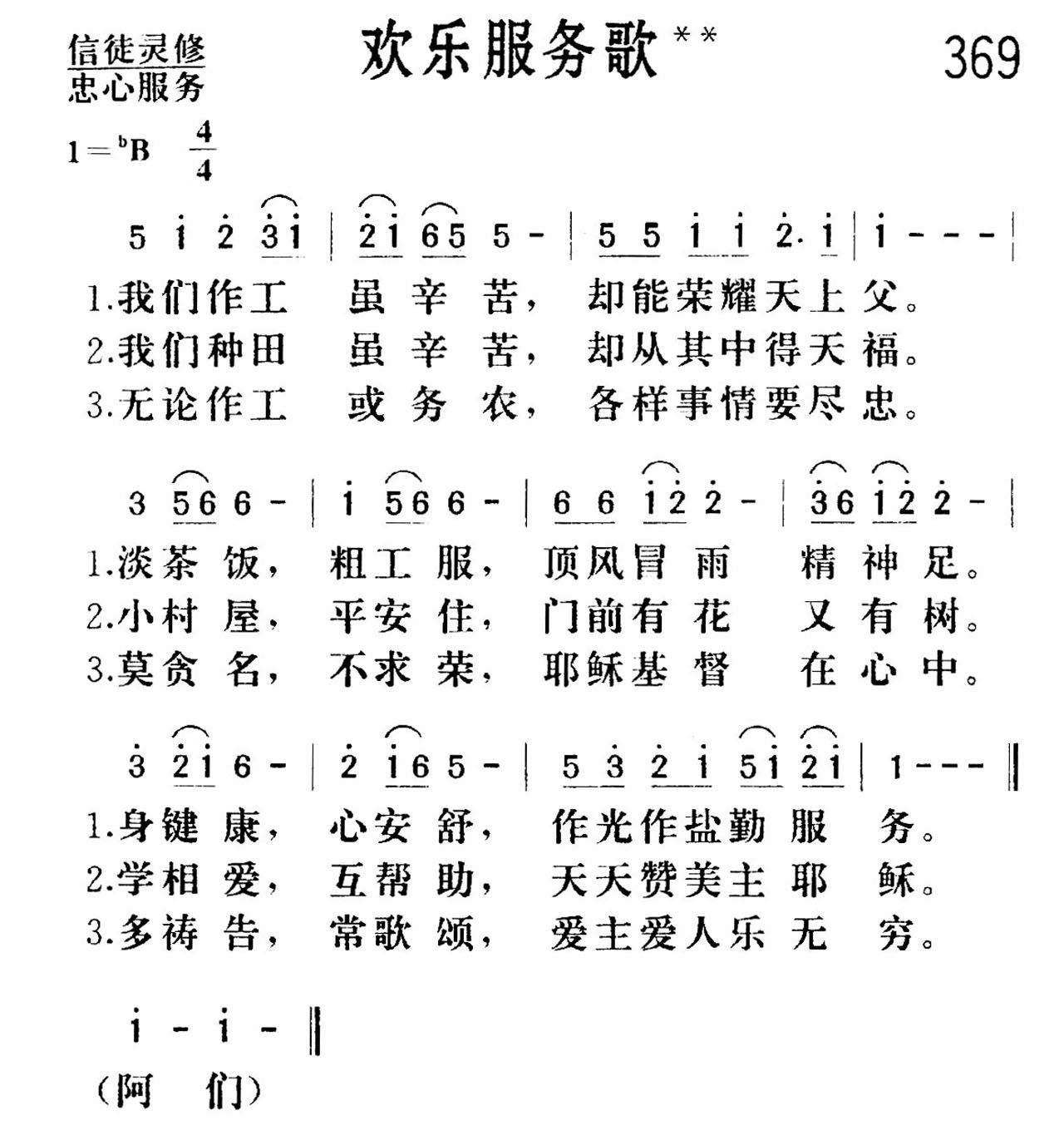 《欢乐服务》
