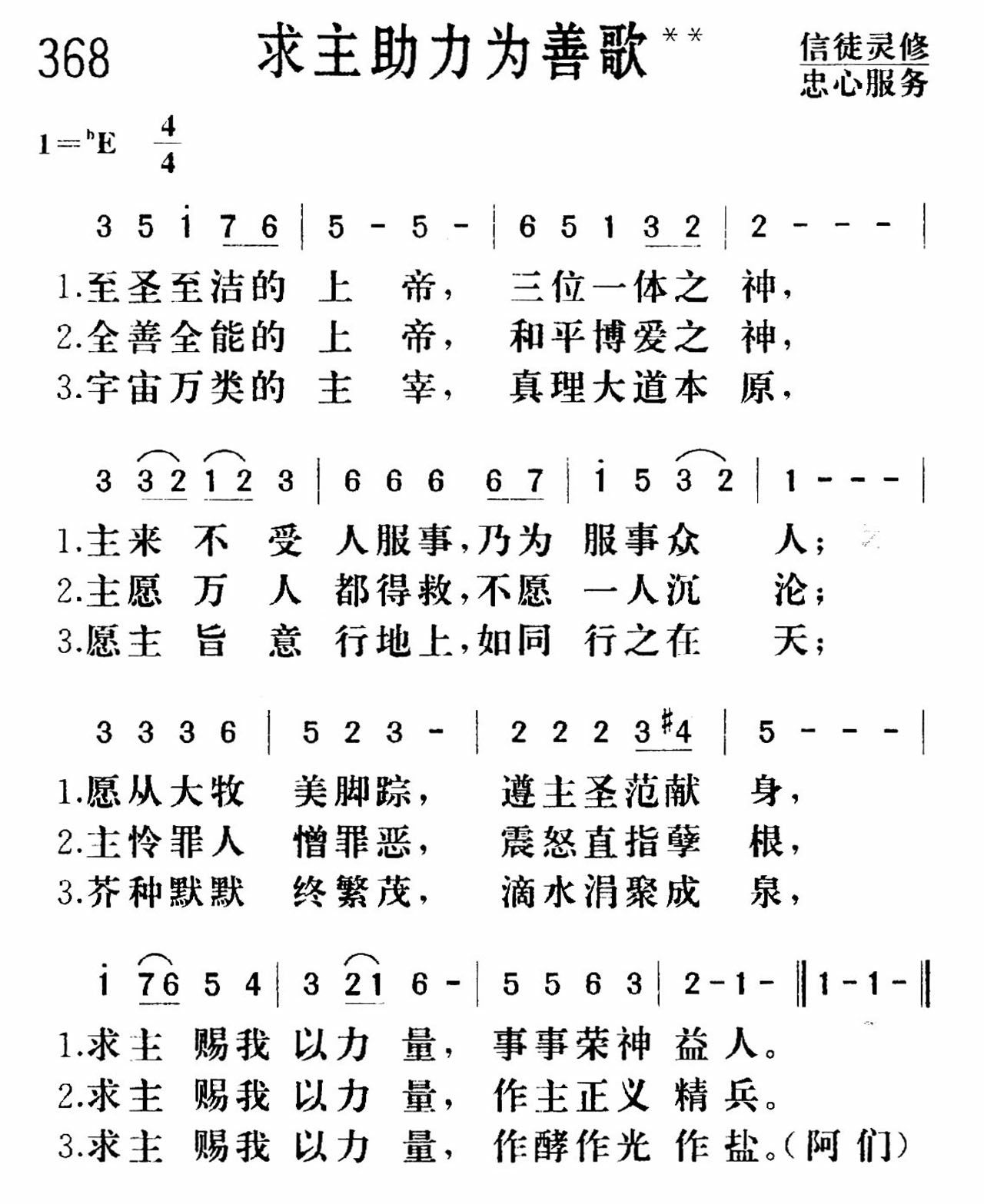 《求主助力为善》