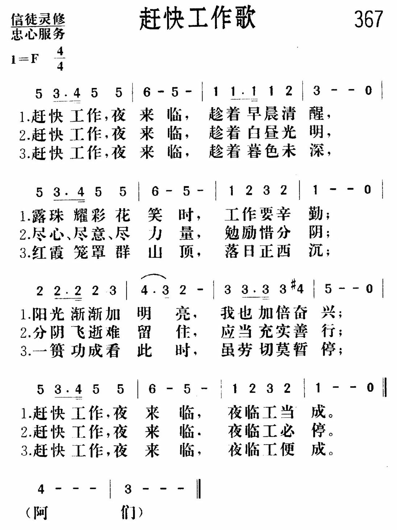 《赶快工作》