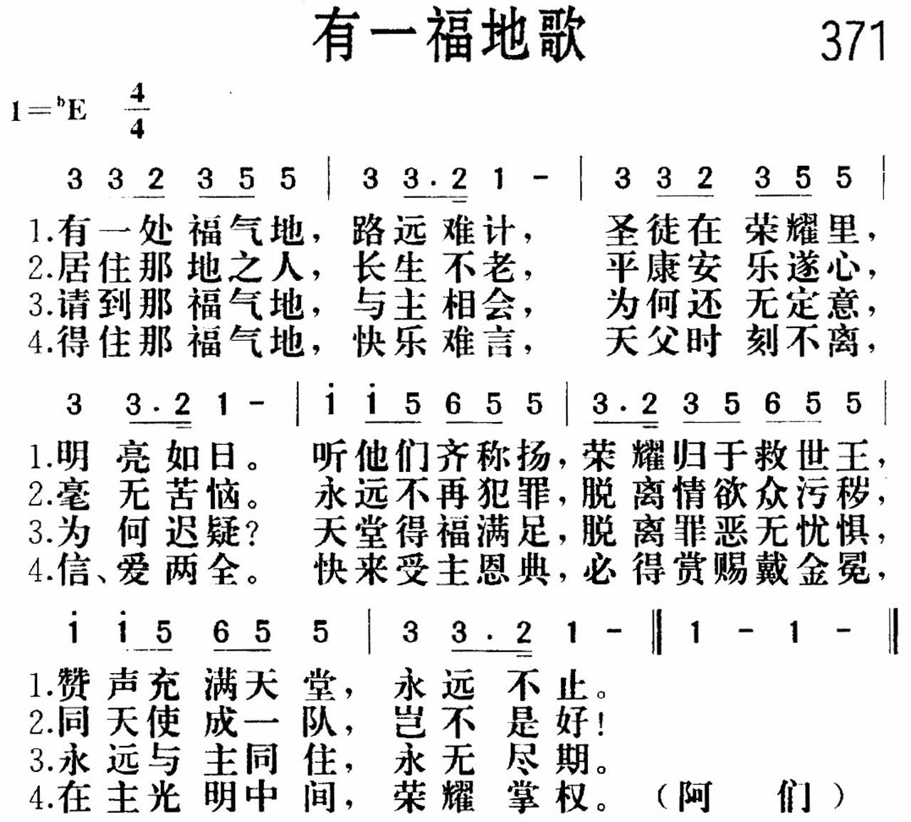 《有一福地》