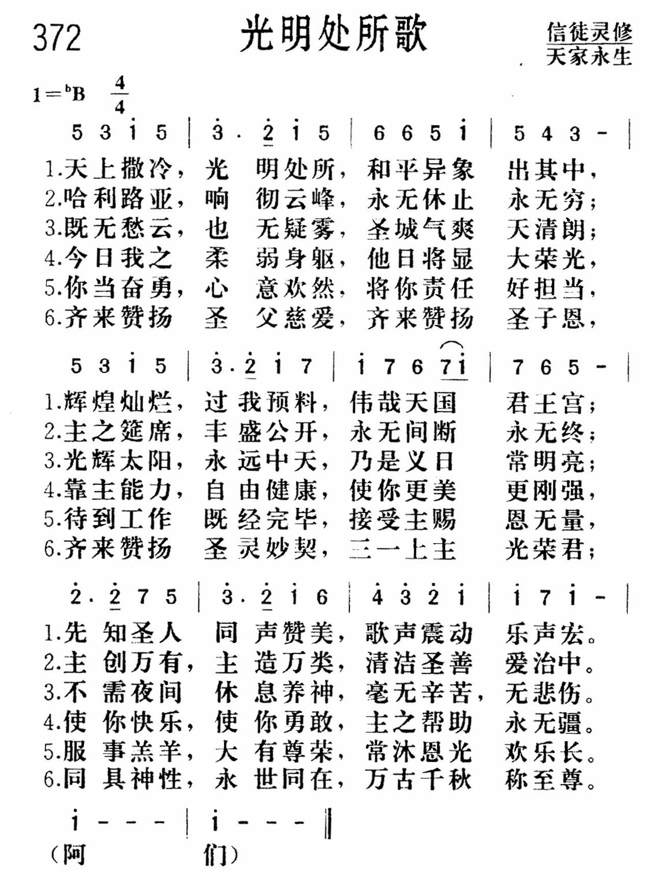 《光明处所》