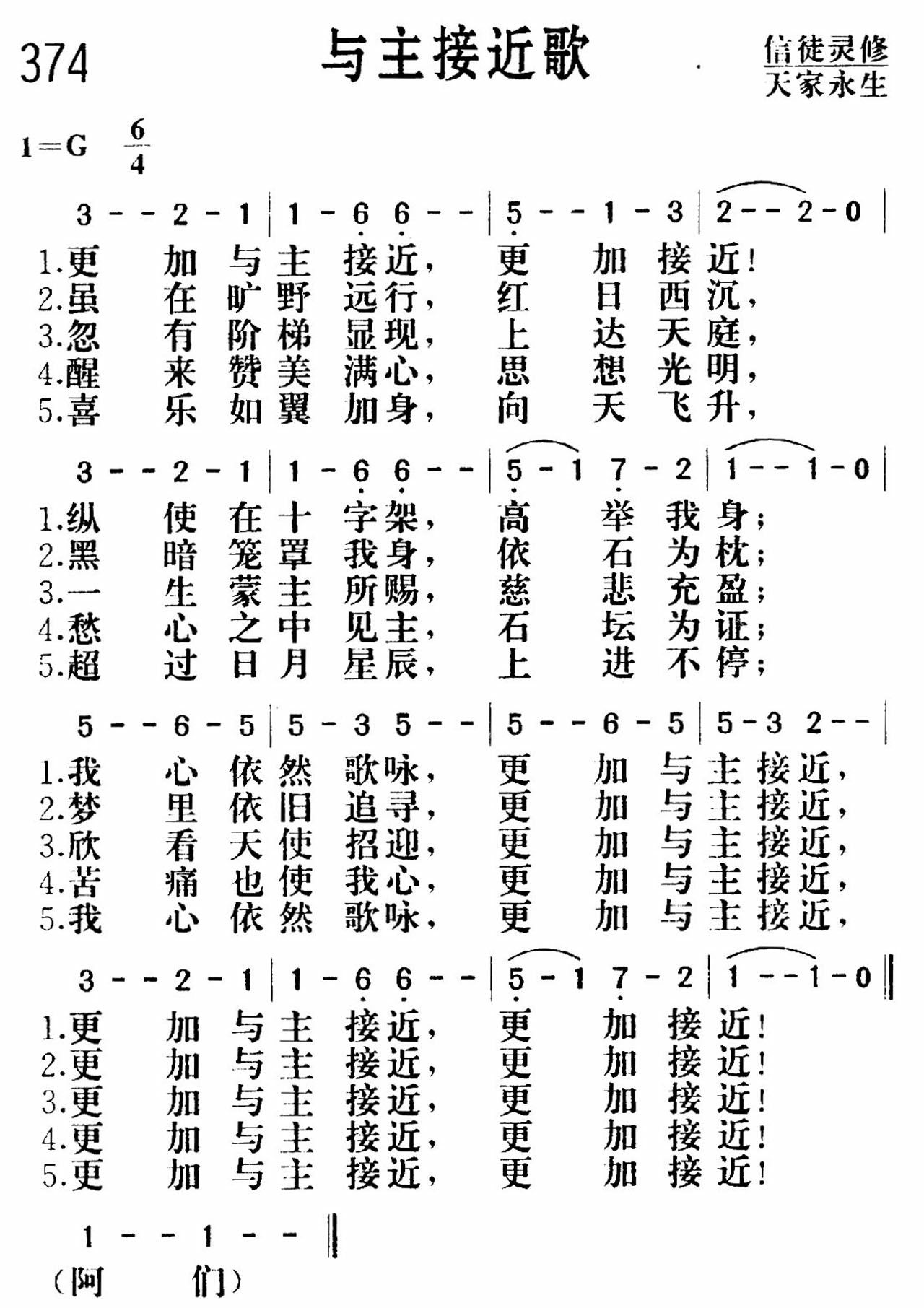 《与主接近》