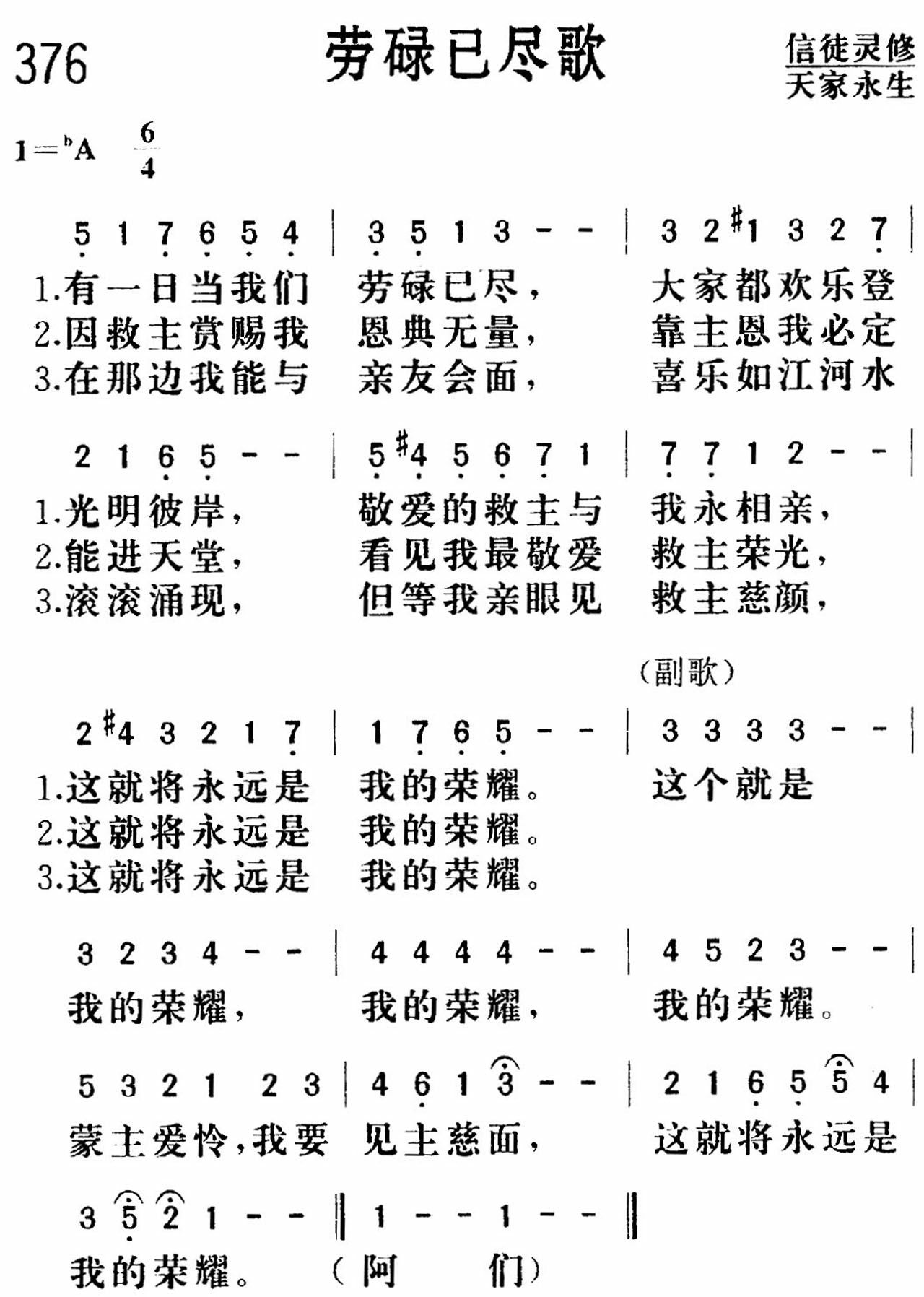 《劳碌已尽》