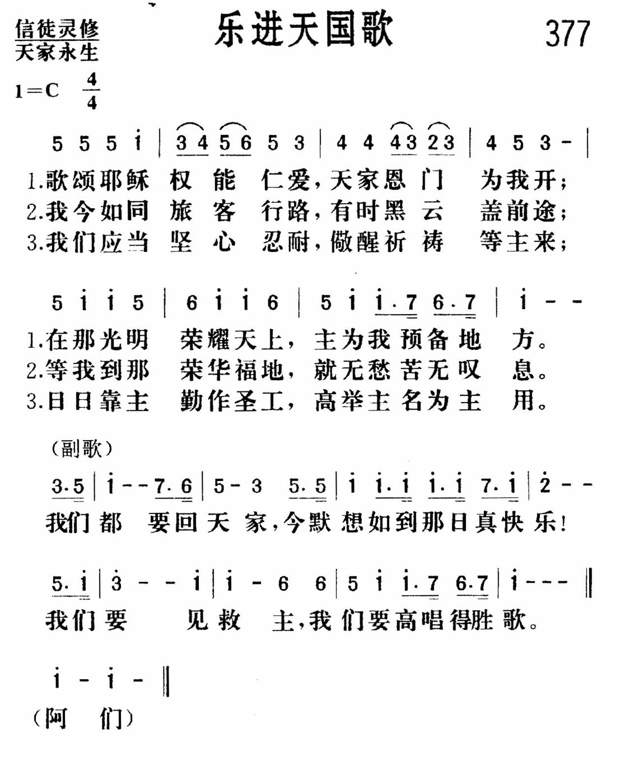 《乐进天国》