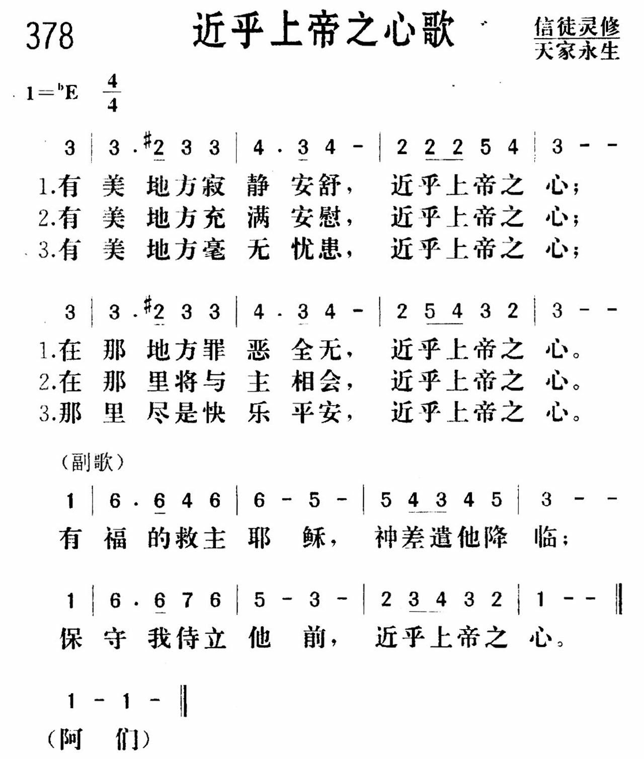 《近乎上帝之心》