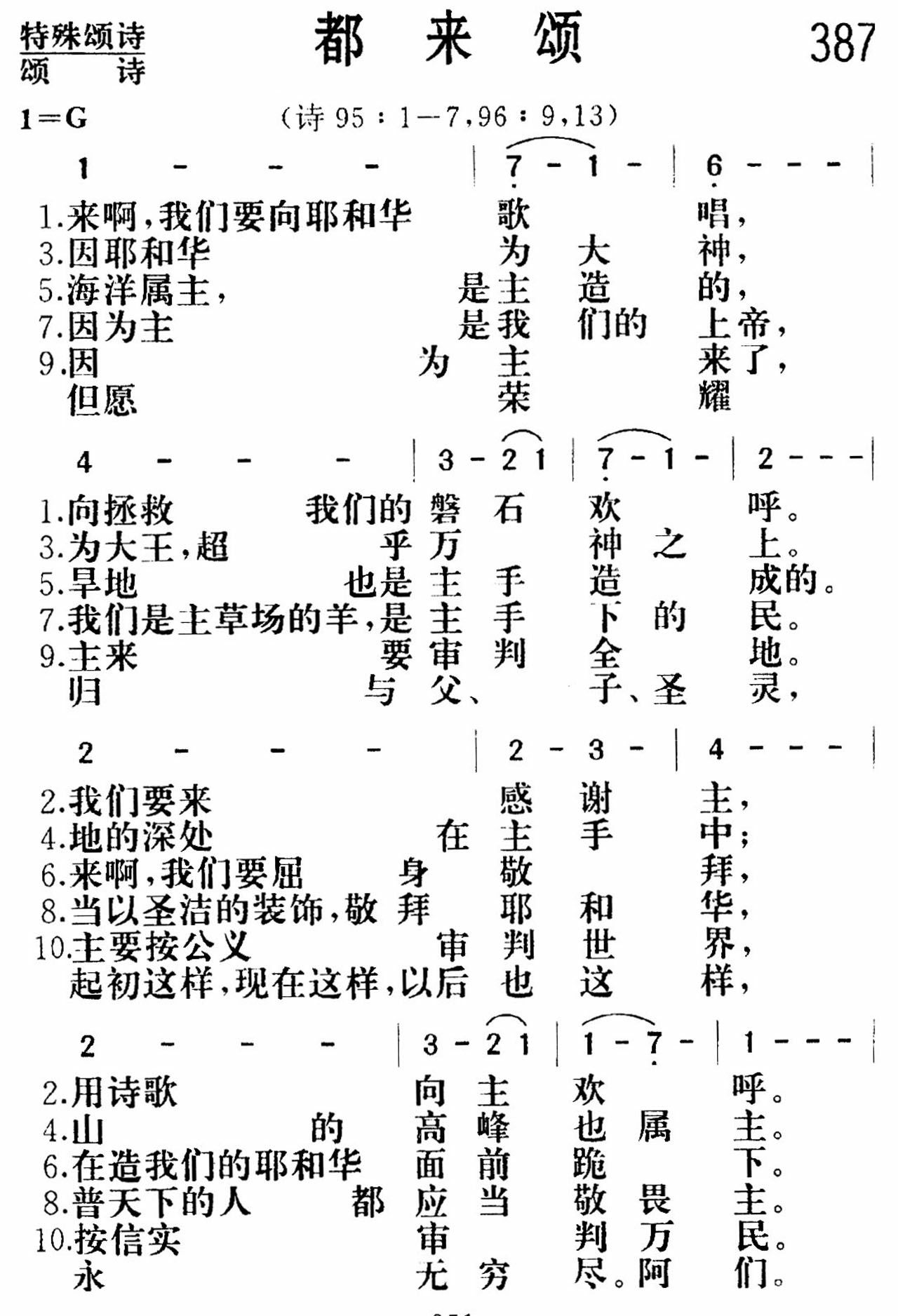 《都来颂》