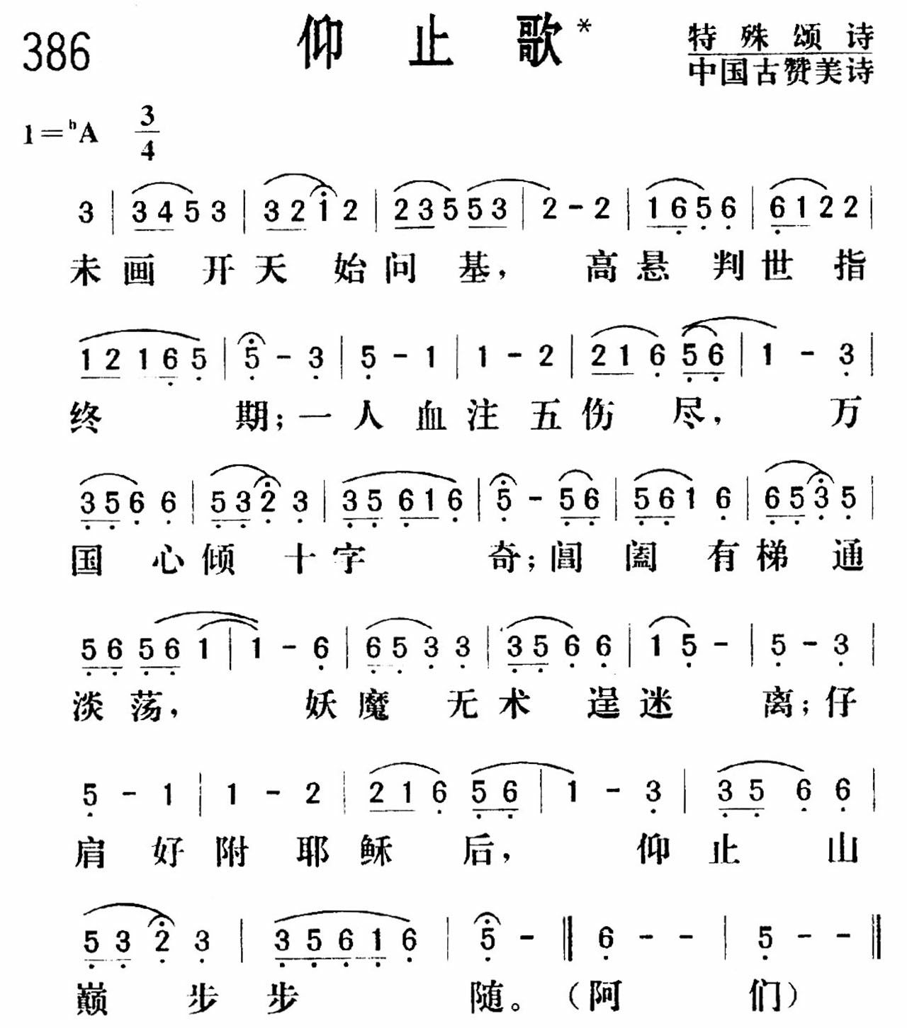 《仰止歌》