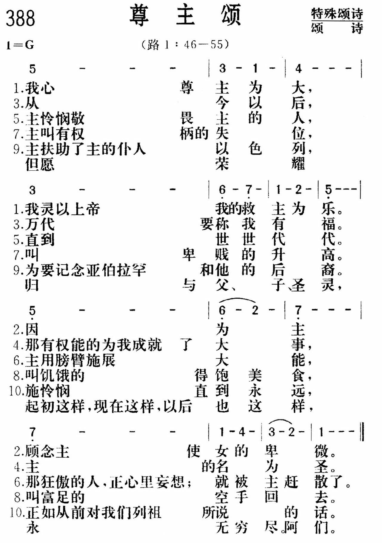 《尊主颂》