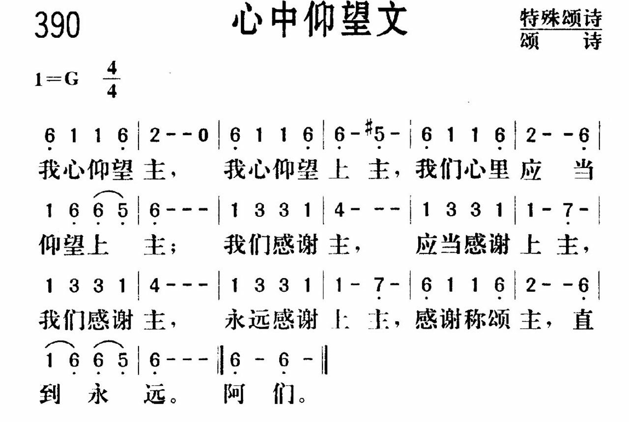 《心中仰望文》