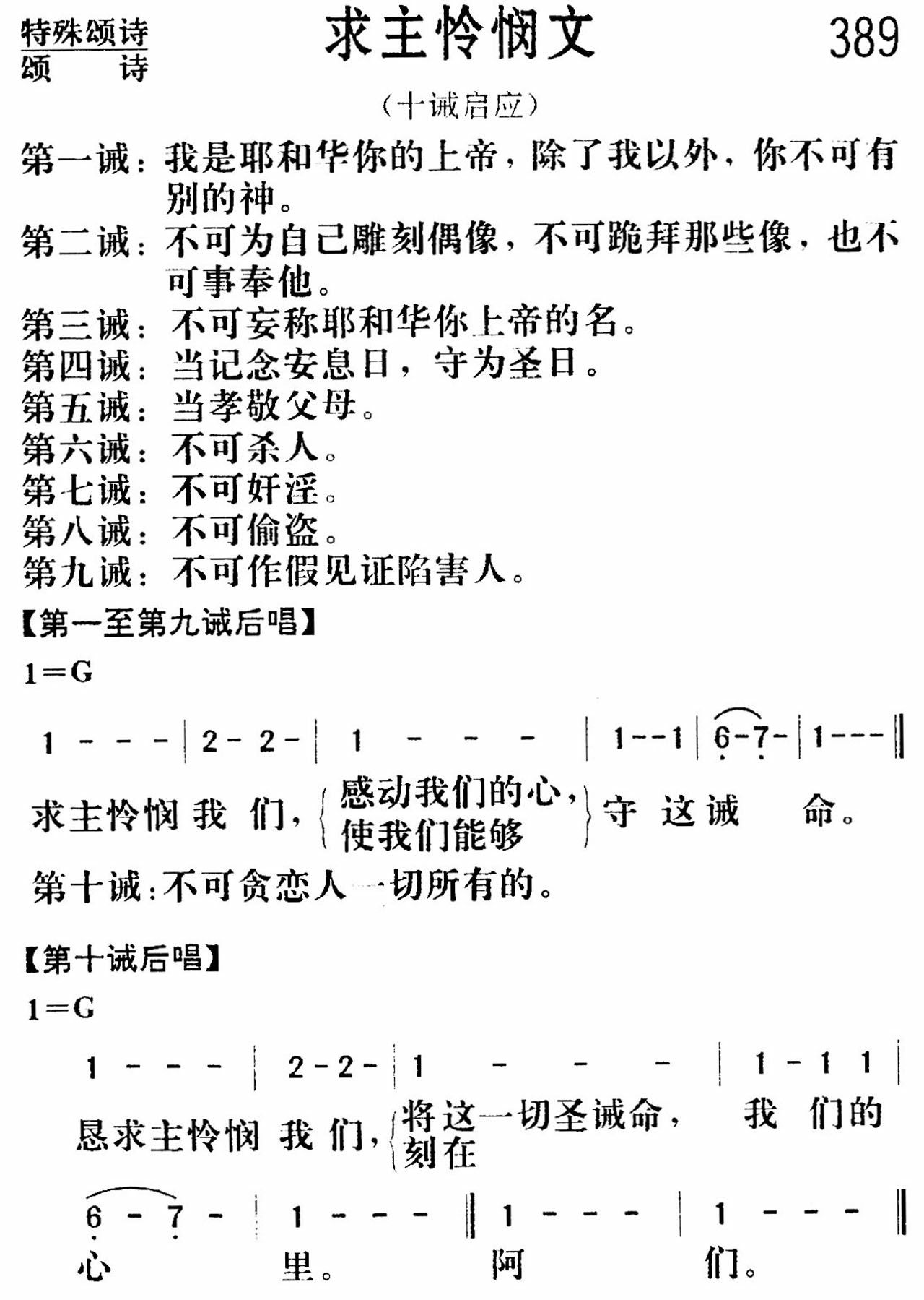《求主怜悯文》