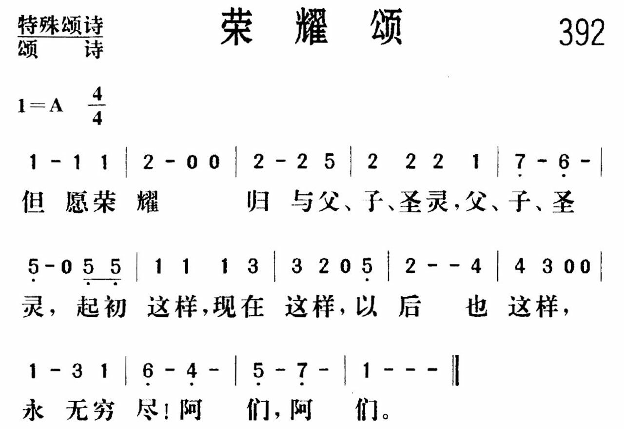 《荣耀颂》