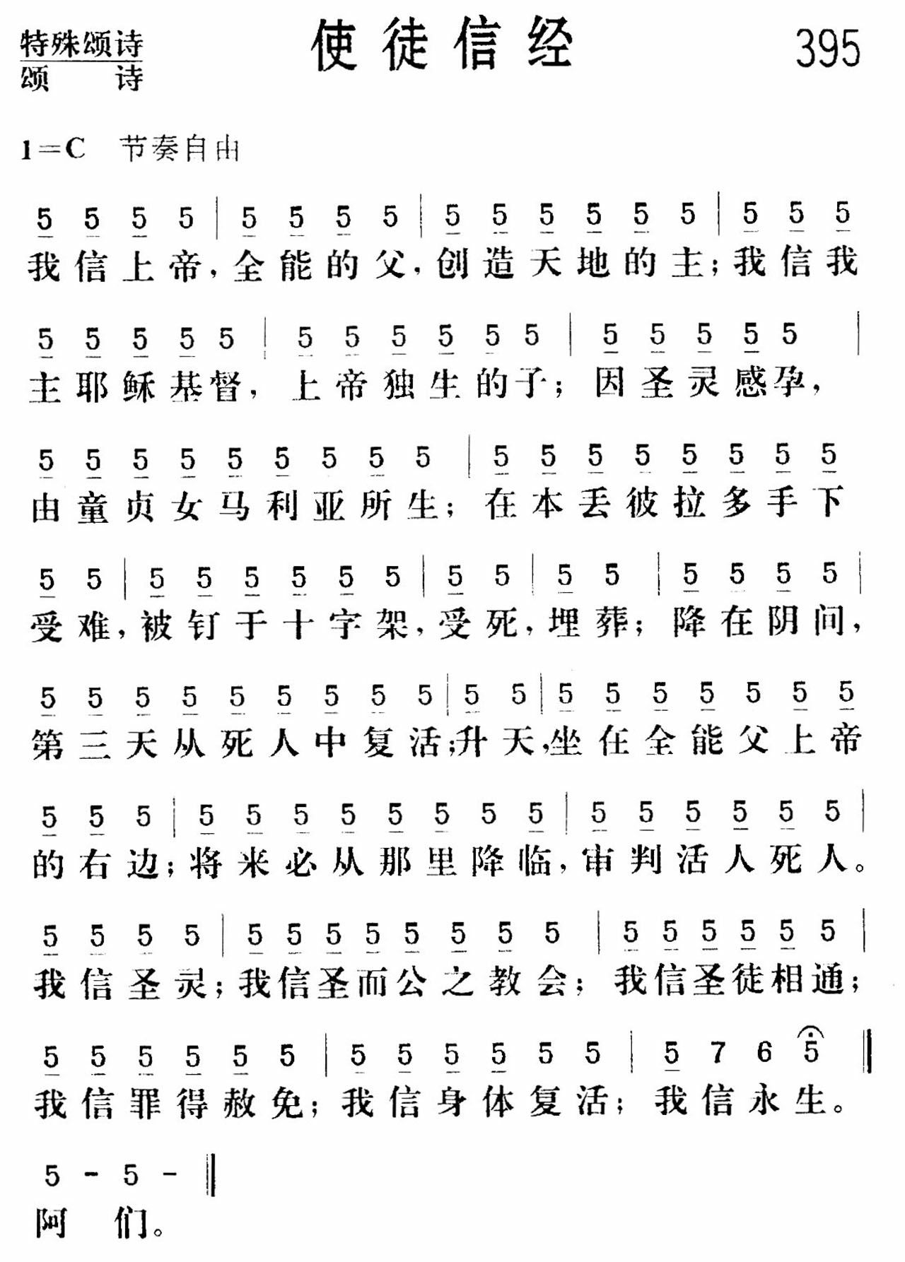 《使徒信经》