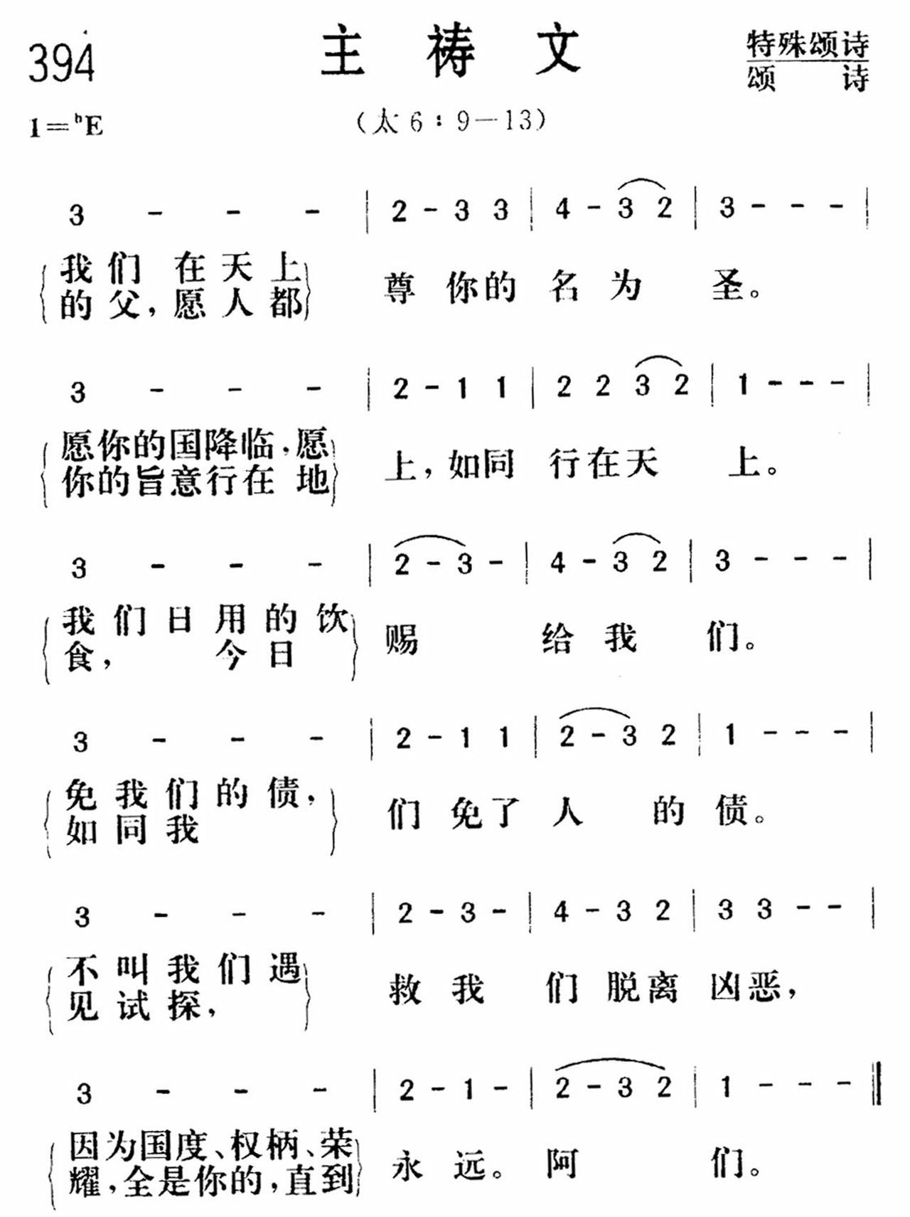 《主祷文》