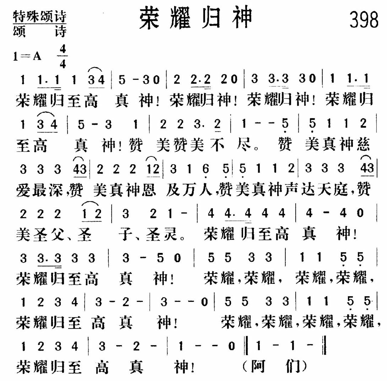 《荣耀归神》