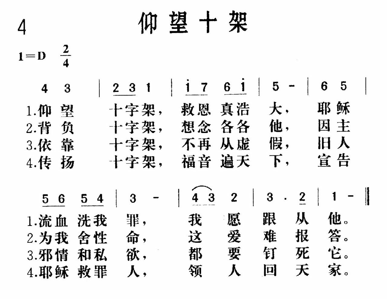 《仰望十架》
