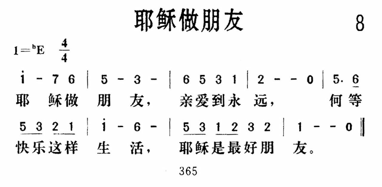 《耶稣做朋友》