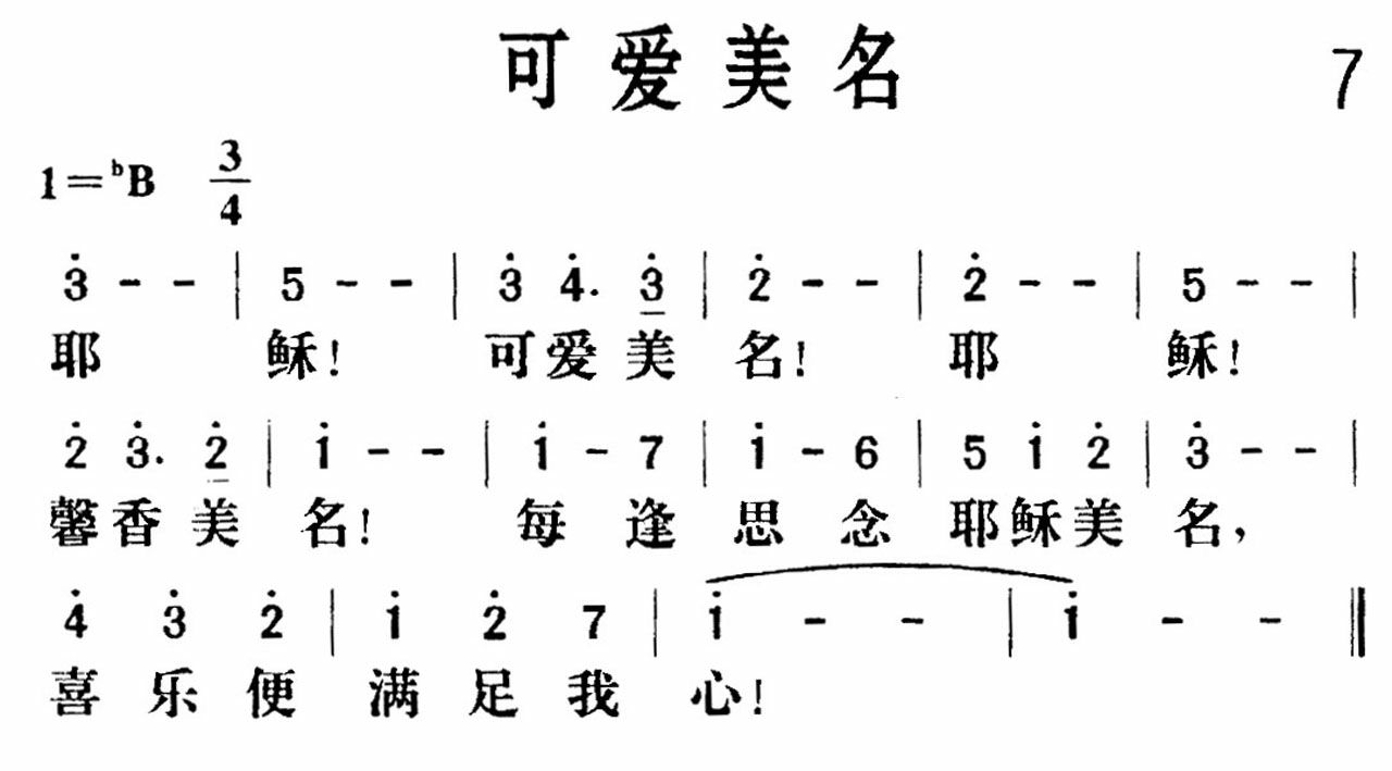 《可爱美名》