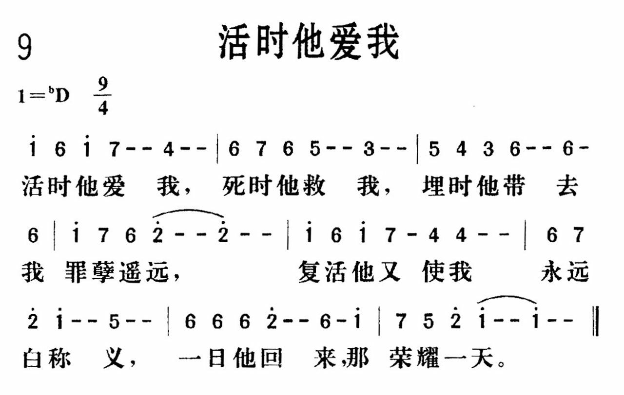 《活时他爱我》