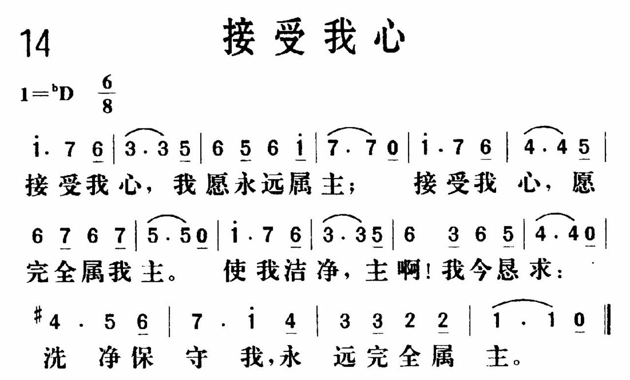 《接受我心》