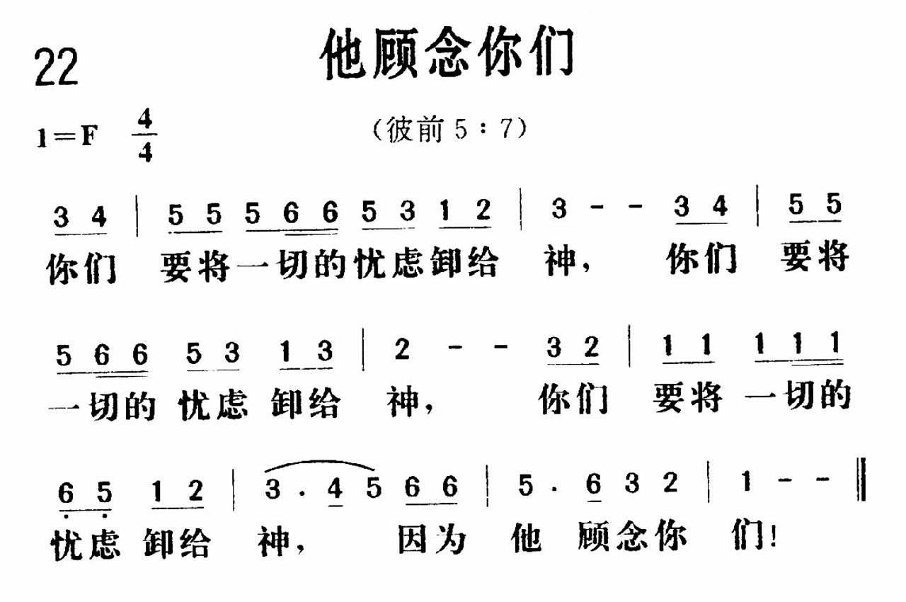 《他顾念你们》
