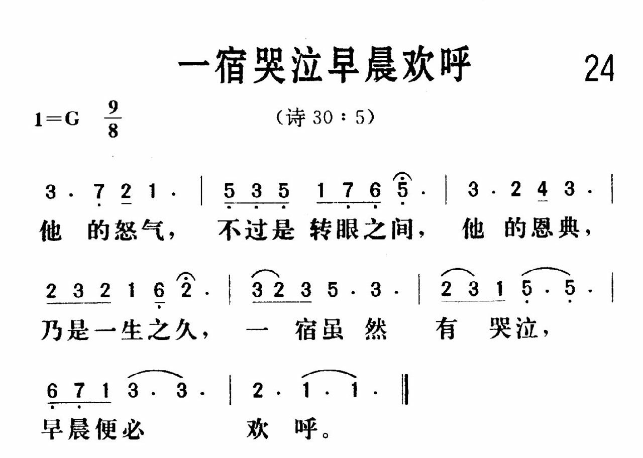 《一宿哭泣早晨欢呼》