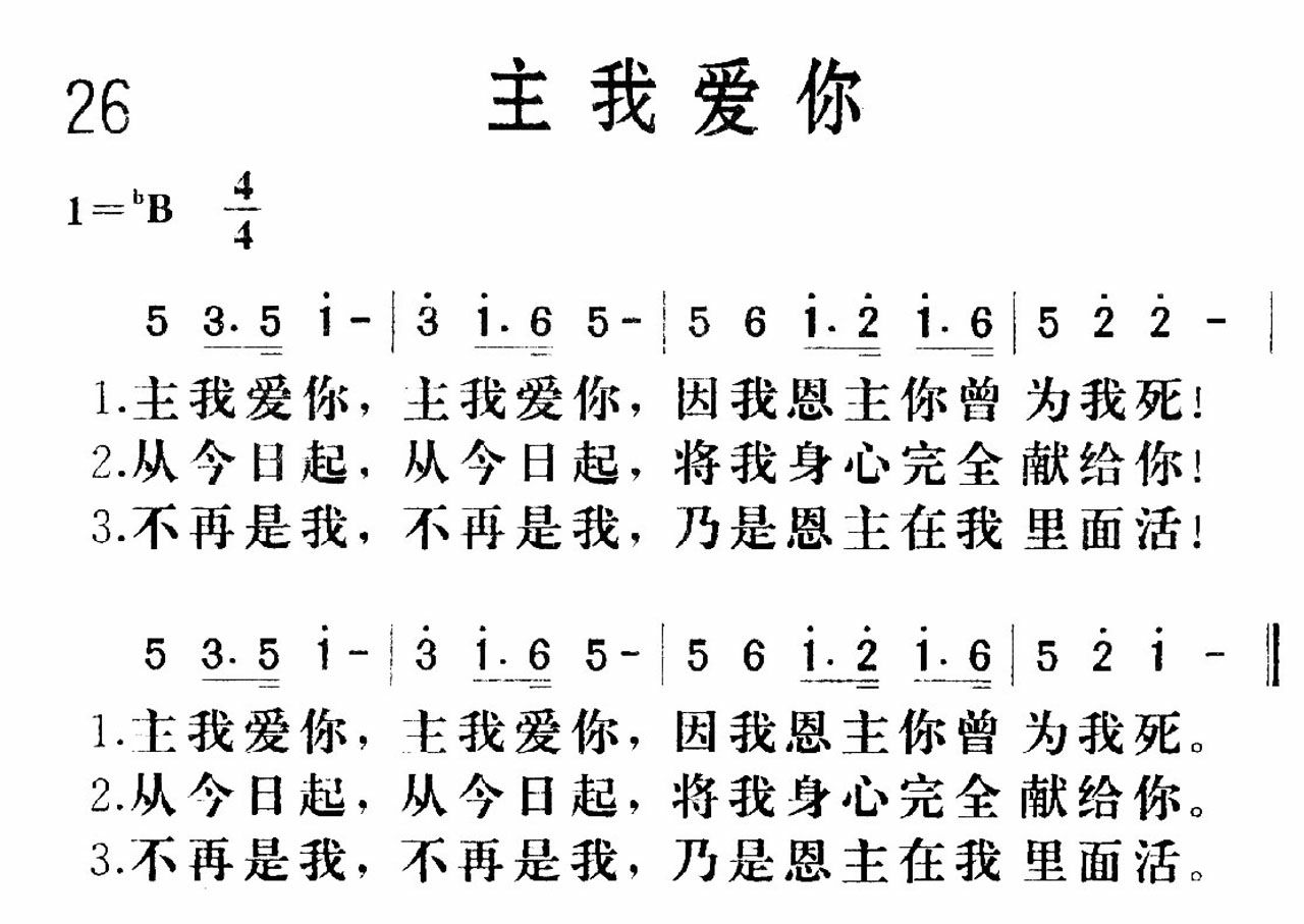 《主我爱你》
