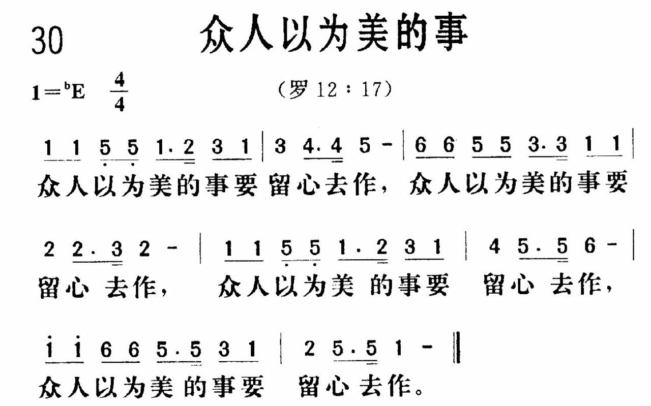 《众人以为美的事》