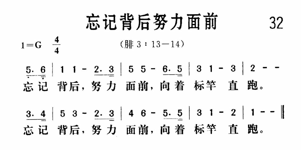 《忘记背后努力面前》