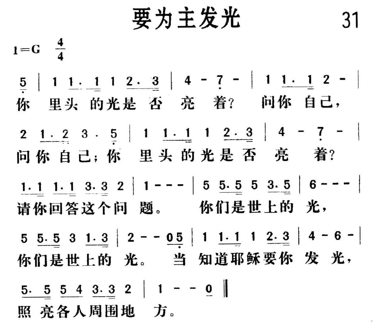 《要为主发光》
