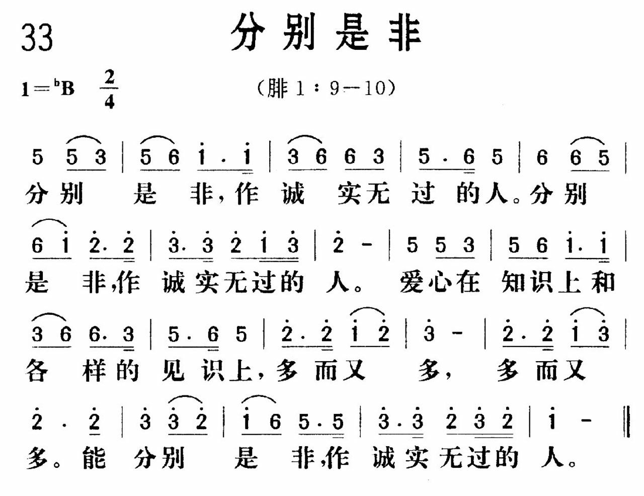 《分别是非》