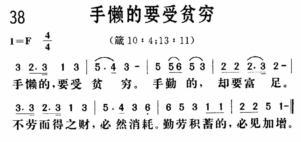 《手懒的要受贫穷》