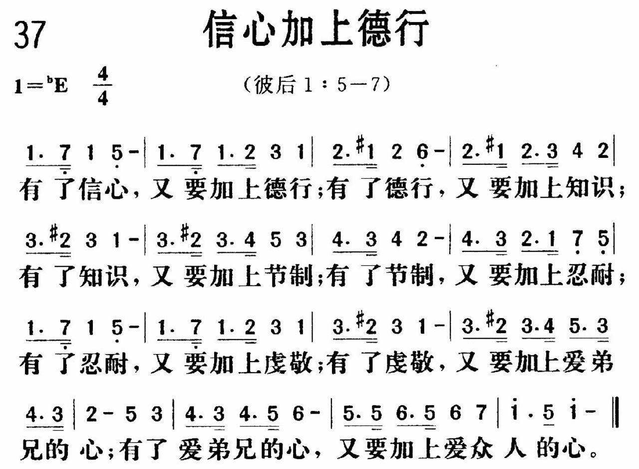 《信心加上德行》