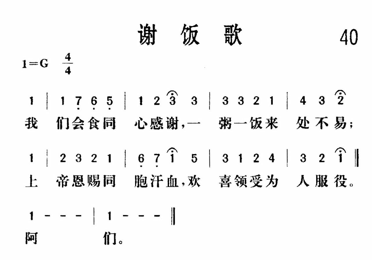 《谢饭歌》