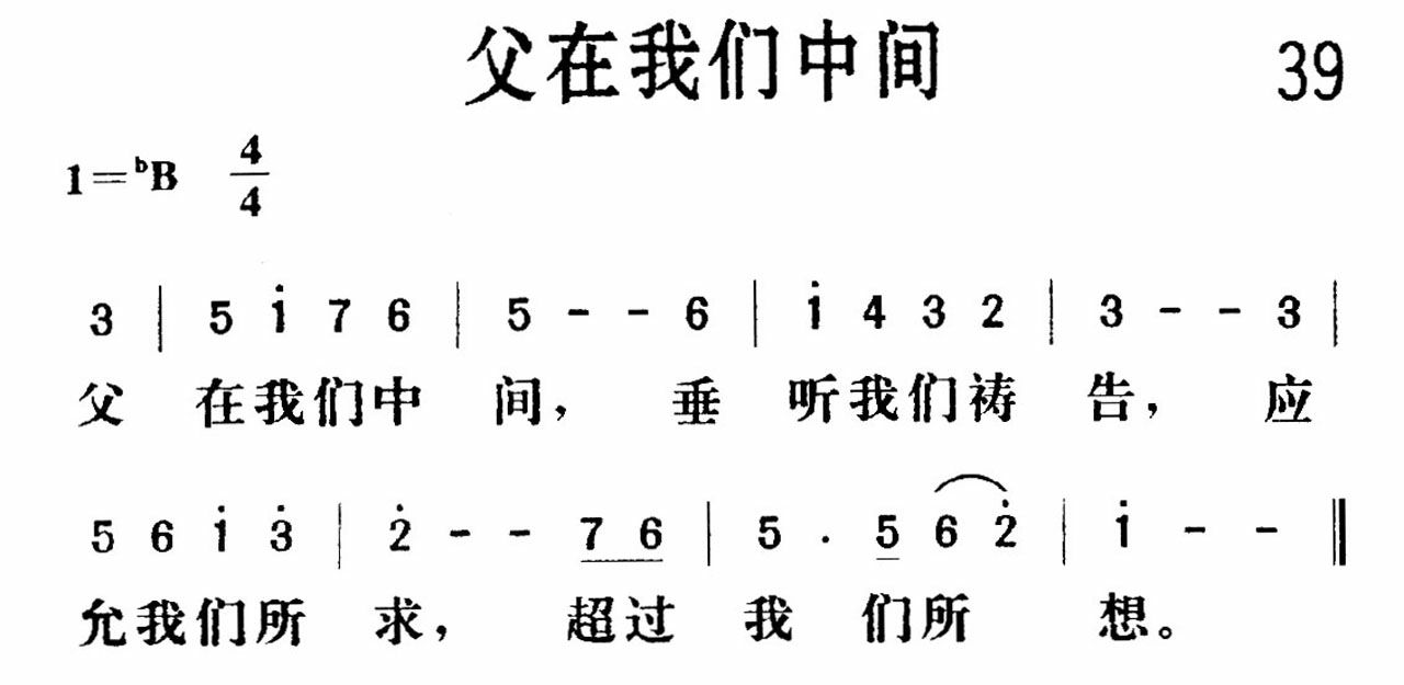 《父在我们中间》