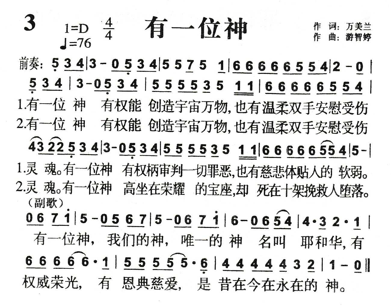 《有一位神》