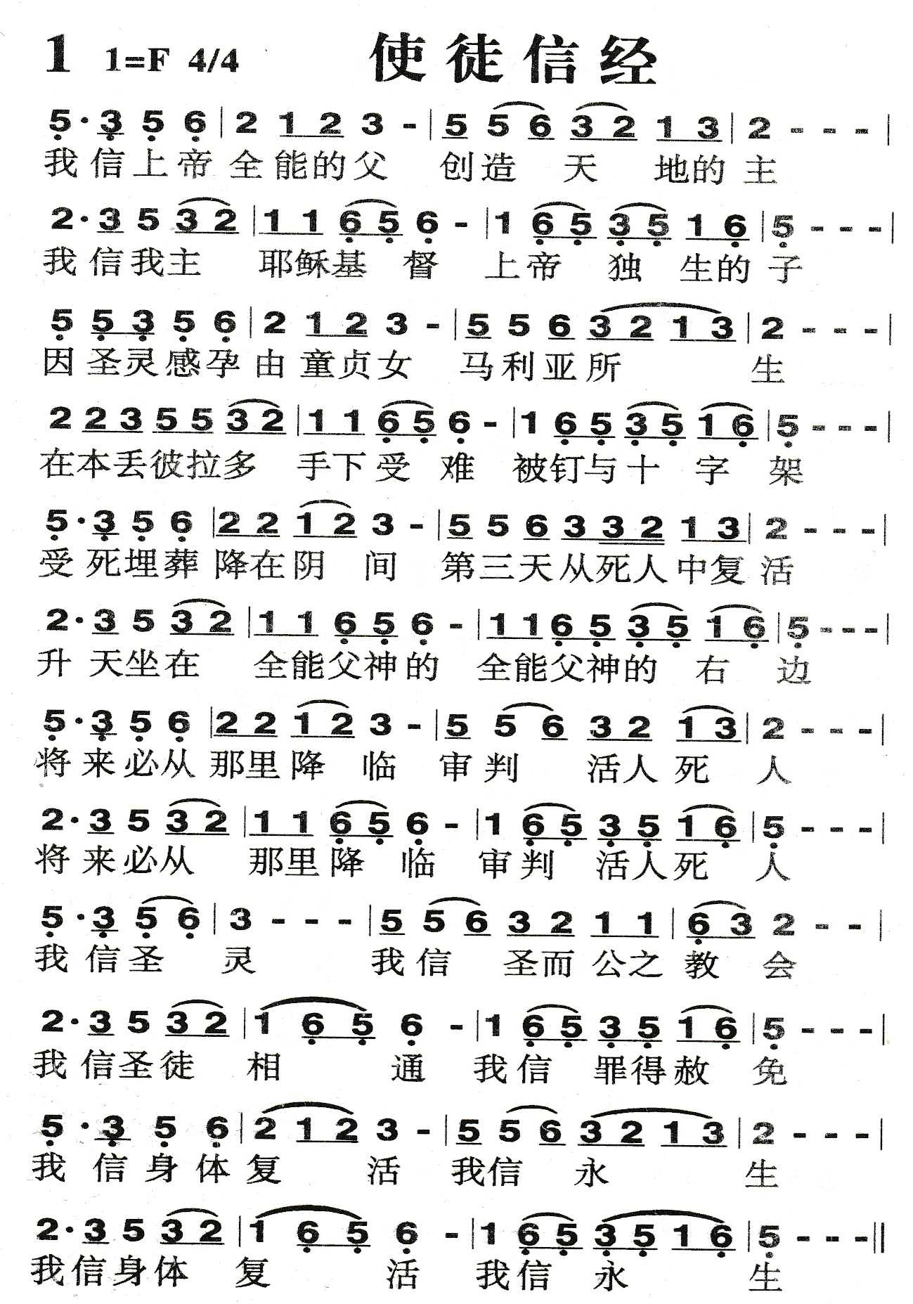 《使徒信经》