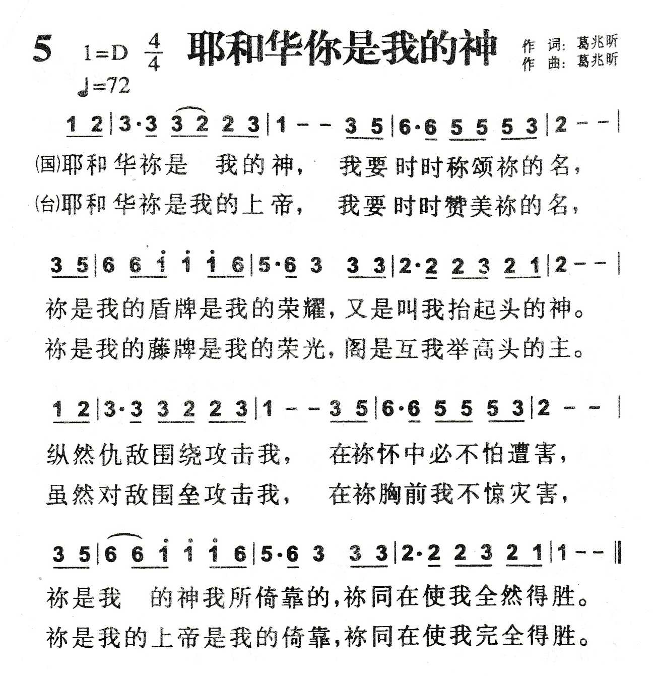 《耶和华你是我的神》