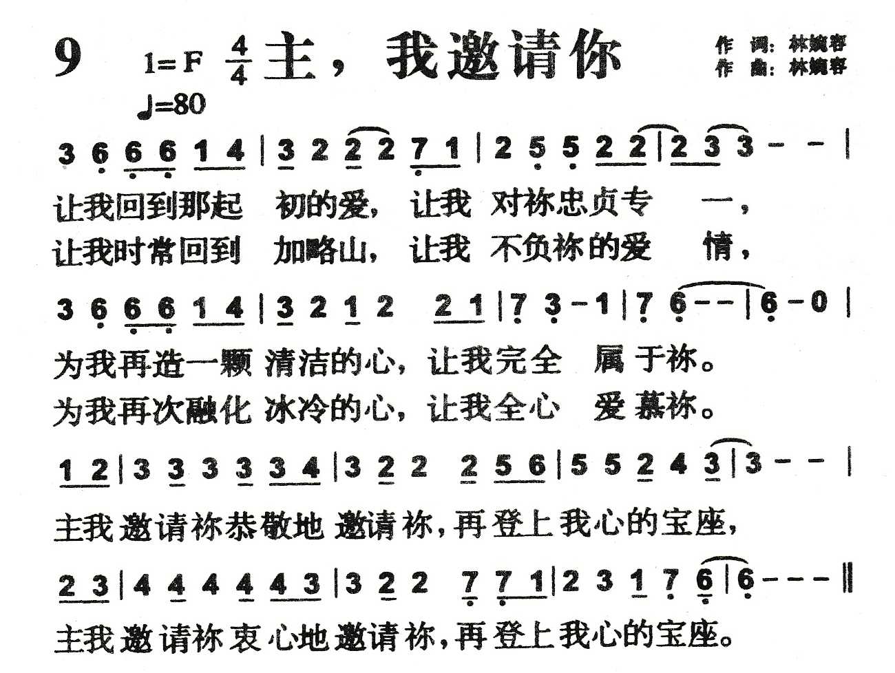 《主，我邀请你》