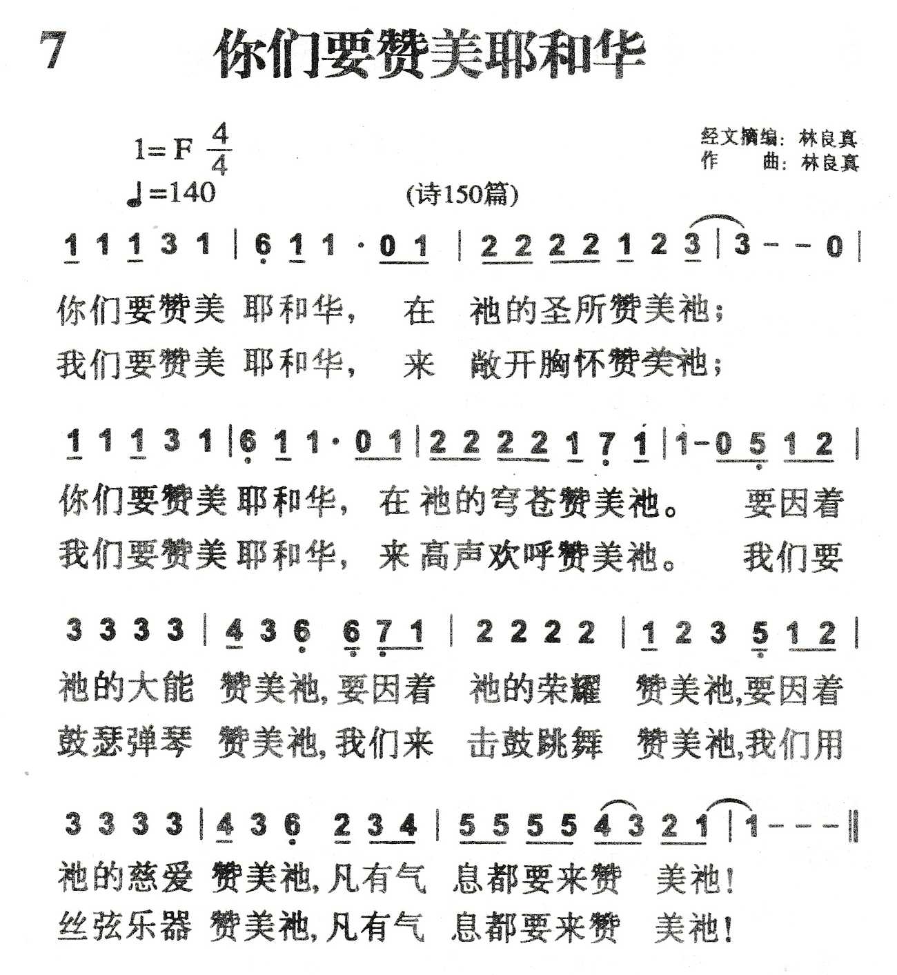 《你们要赞美耶和华》
