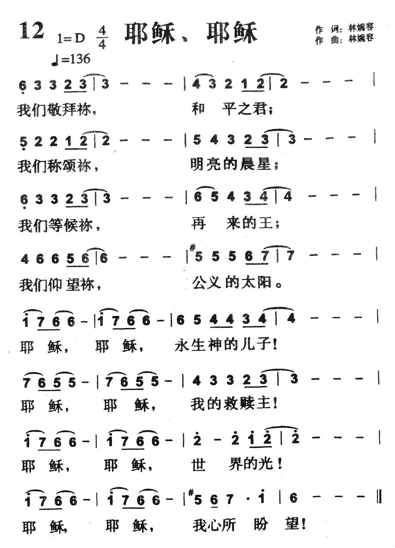 《耶稣、耶稣》